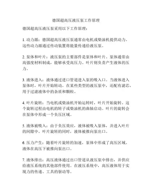 德国超高压液压泵工作原理