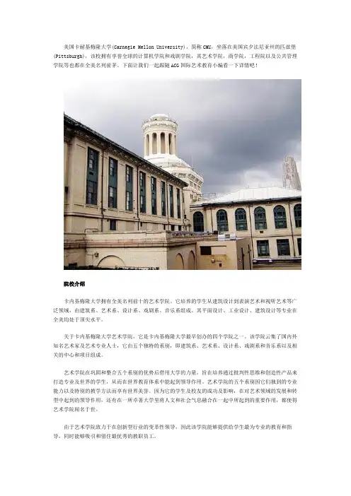 美国卡耐基梅隆大学研究生专业介绍