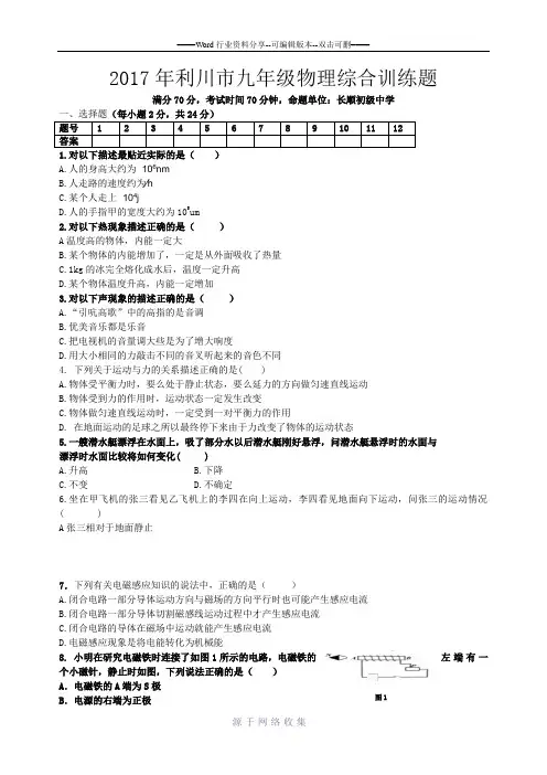 2017年中考物理模拟试题