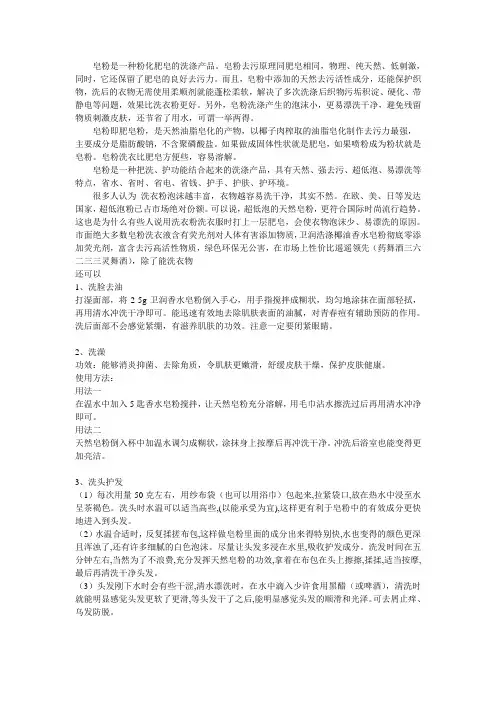 皂粉