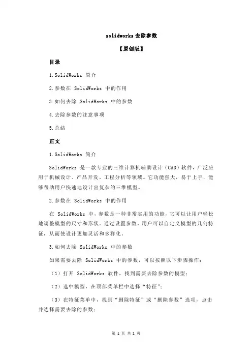 solidworks去除参数