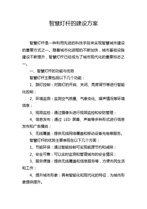 智慧灯杆的建设方案