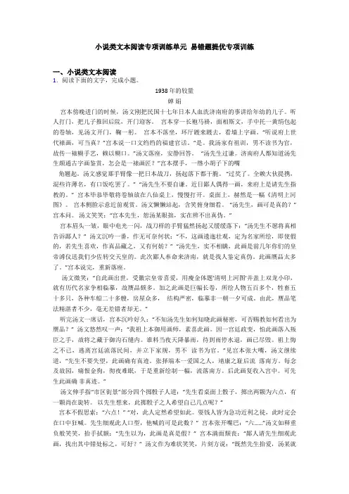 小说类文本阅读专项训练单元 易错题提优专项训练
