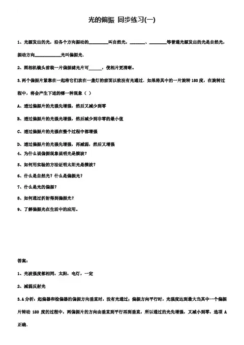 人教版高中物理选修3-4同步练习：《光的偏振》(1)(含答案)