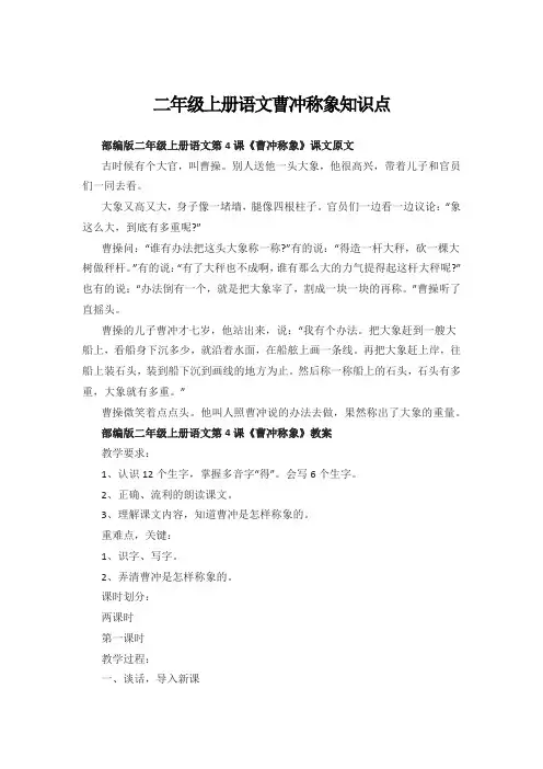 二年级上册语文曹冲称象知识点