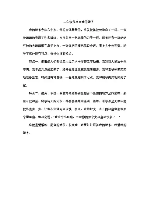 二年级作文写我的姥爷