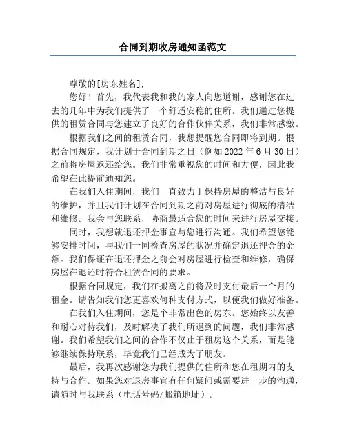 合同到期收房通知函范文