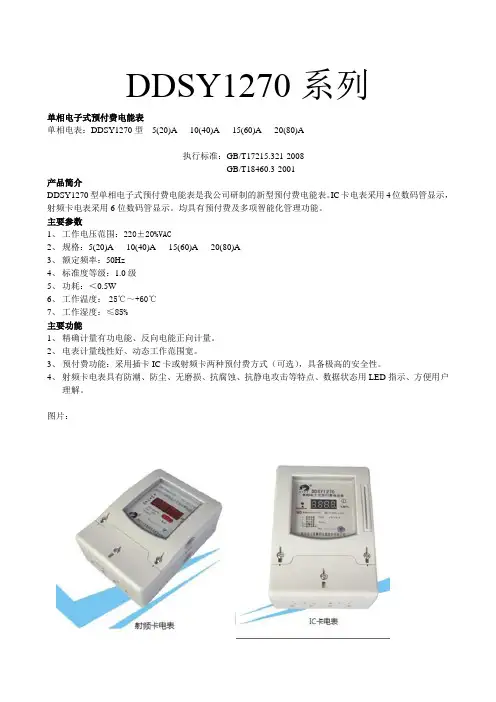 单相电子式预付费电能表使用说明