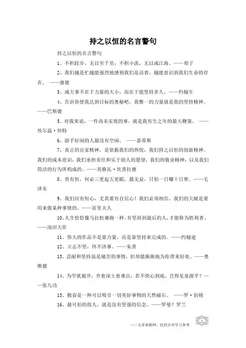持之以恒的名言警句
