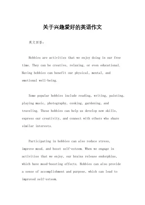 关于兴趣爱好的英语作文