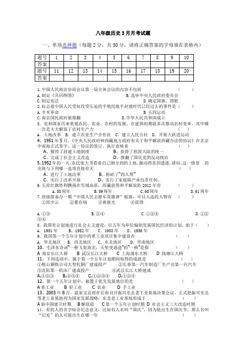 八年级历史3月月考试题