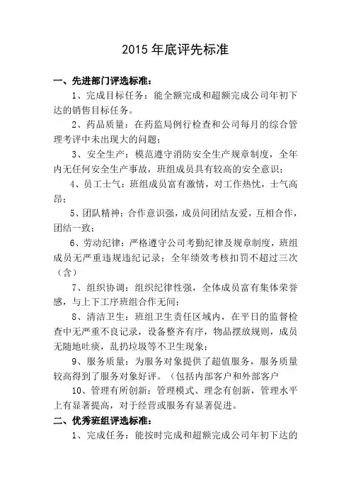 2015年底评先标准