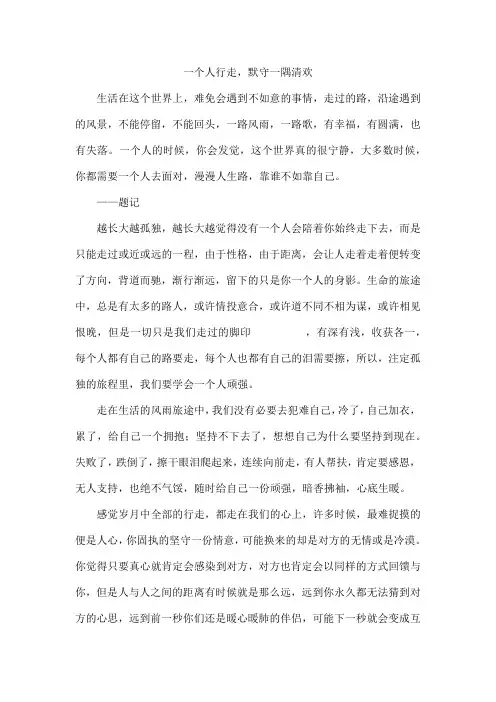 一个人行走,默守一隅清欢