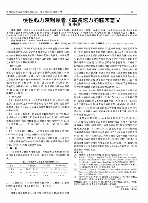 慢性心力衰竭患者心率减速力的临床意义