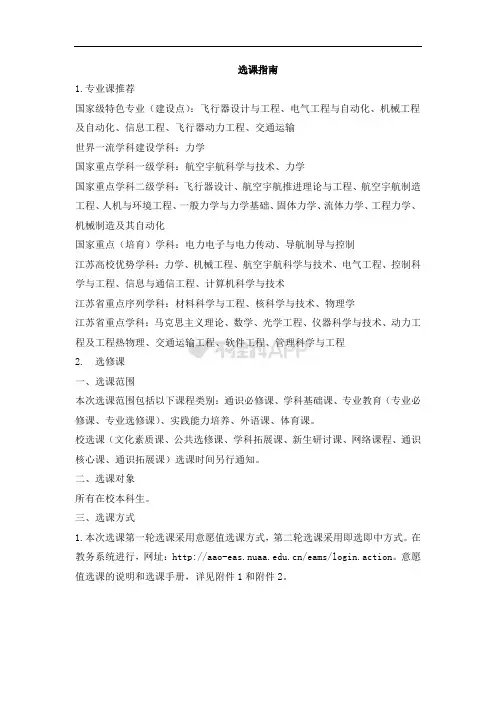 南京航空航天大学选课指南