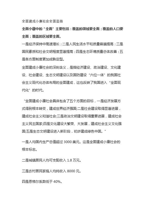 全面建成小康社会全面是指