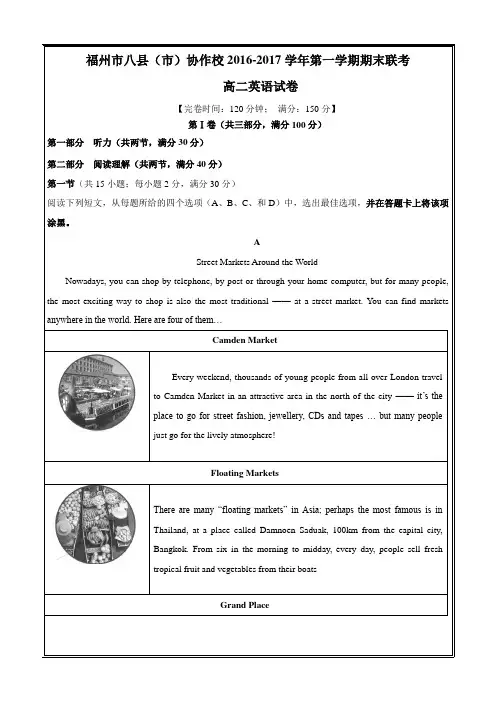 福建省福州市八县(市)协作校2016-2017学年高二上学期期末联考英语---精校 Word版答案全