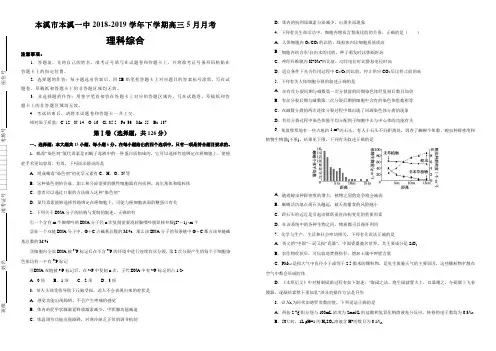 辽宁省本溪市本溪一中2018-2019学年下学期高三5月月考理综(含答案)