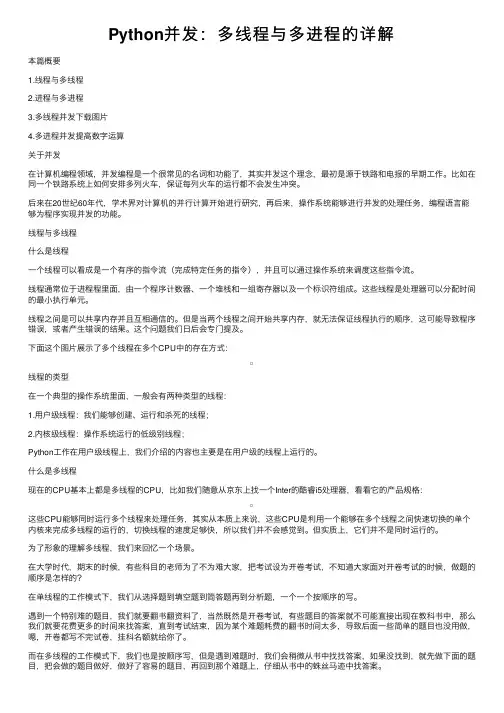 Python并发：多线程与多进程的详解