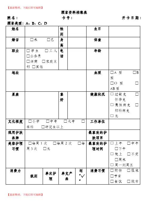 美容院顾客档案(完整资料).doc