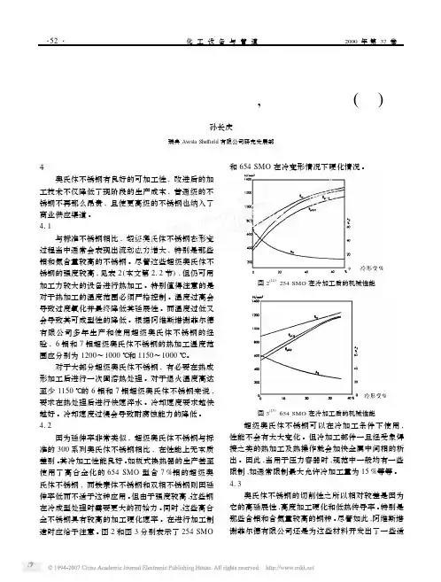 超级奥氏体不锈钢的发展_性能与应用_下_