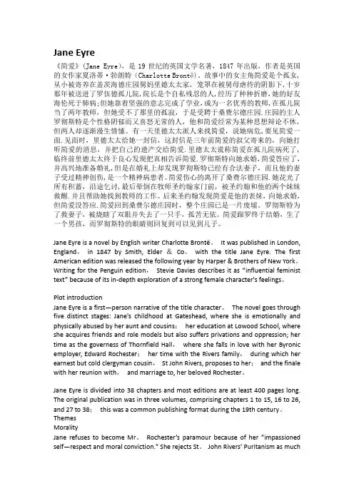 Jane Eyre 简爱中英文双语介绍