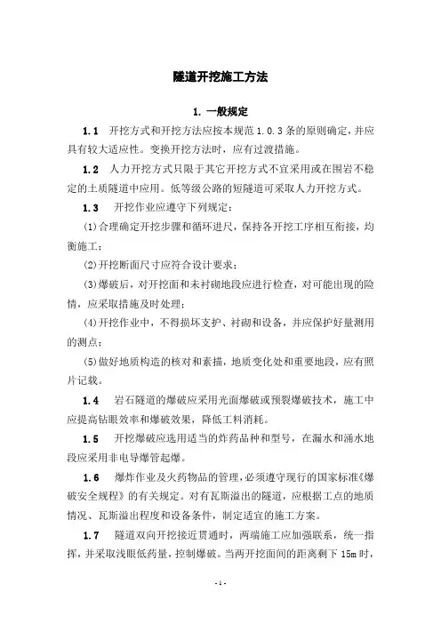 隧道开挖施工方法