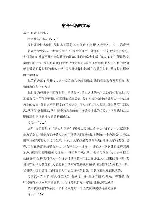 宿舍生活的文章