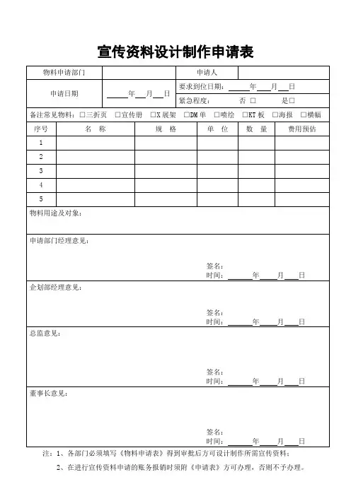 物料制作申请(表)单