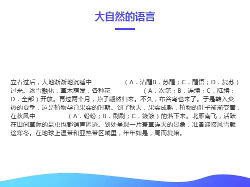 《大自然的语言》阅读