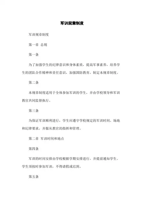 军训规章制度