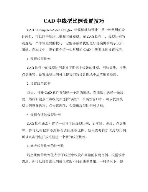 CAD中线型比例设置技巧