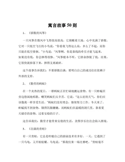 寓言故事50则