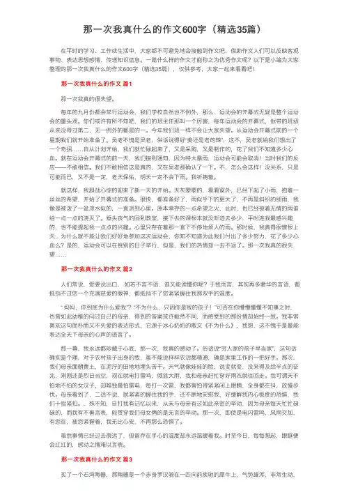 那一次我真什么的作文600字（精选35篇）