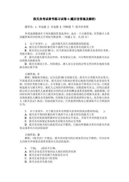 报关员考试章节练习试卷4(题后含答案及解析)