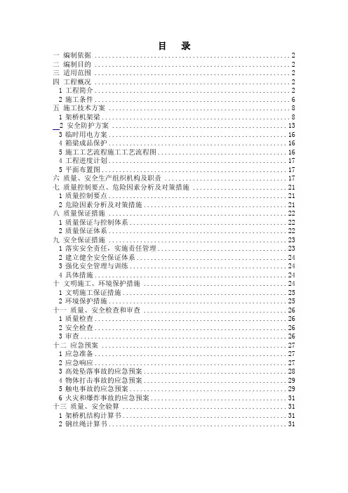 架桥机架梁项方案