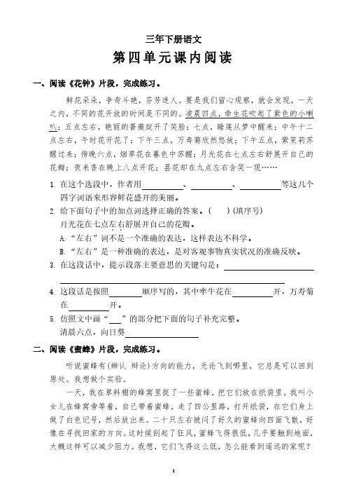 三年下册语文《第四单元课内阅读》
