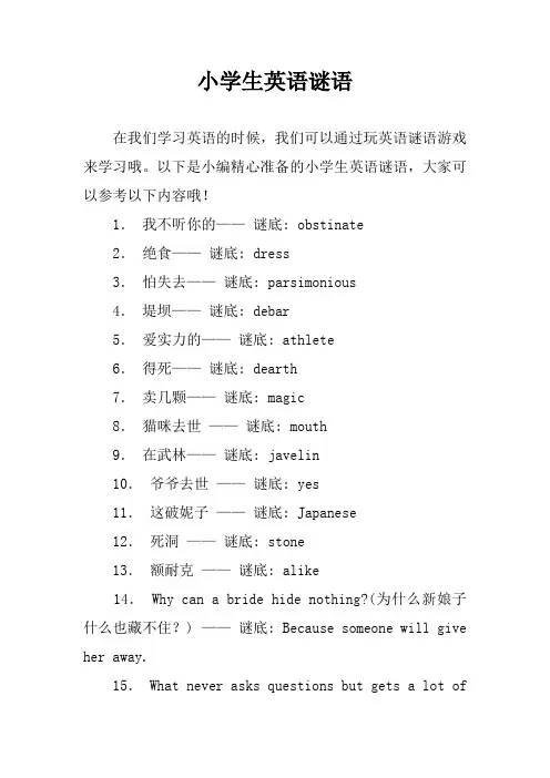 小学生英语谜语
