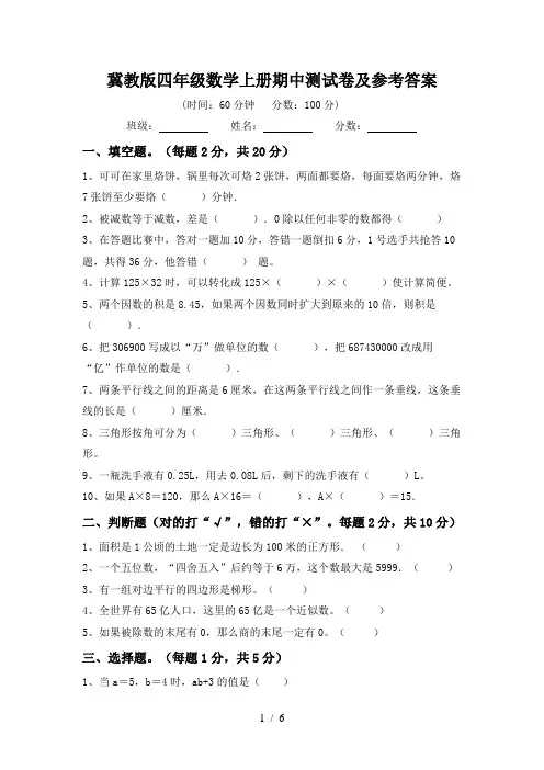 冀教版四年级数学上册期中测试卷及参考答案