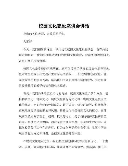 校园文化建设座谈会讲话