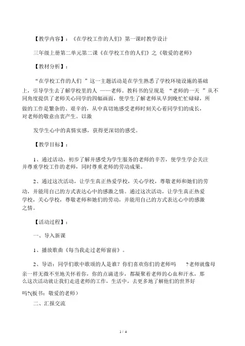 在学校工作的人们―品德与社会―小