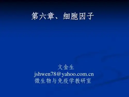 温州医学院,医学免疫学6-细胞因子
