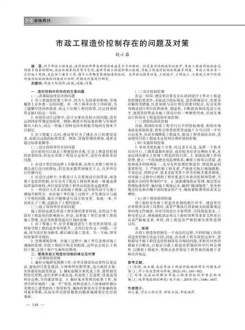 市政工程造价控制存在的问题及对策
