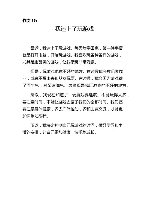 我迷上了玩游戏