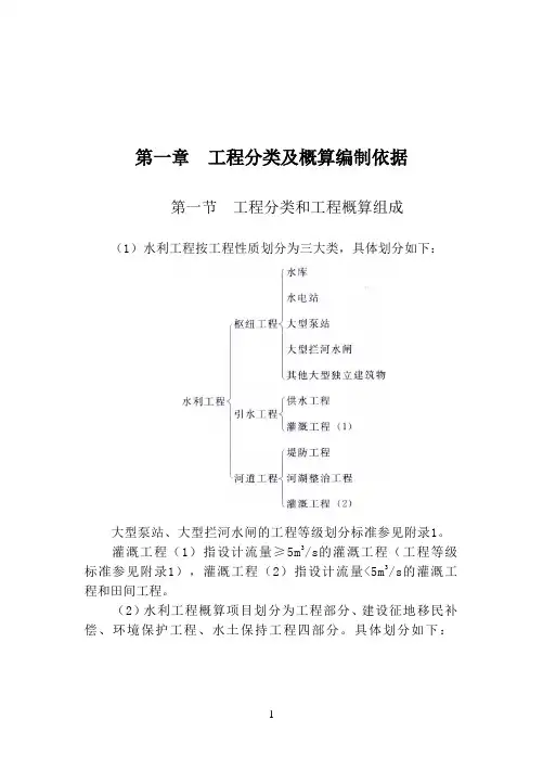 水总(2014)429号水利工程设计概估算编制规定