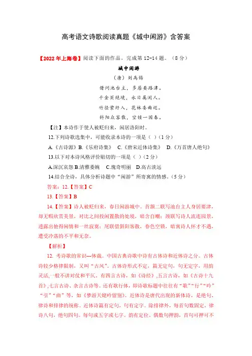 高考语文诗歌阅读真题《城中闲游》含答案