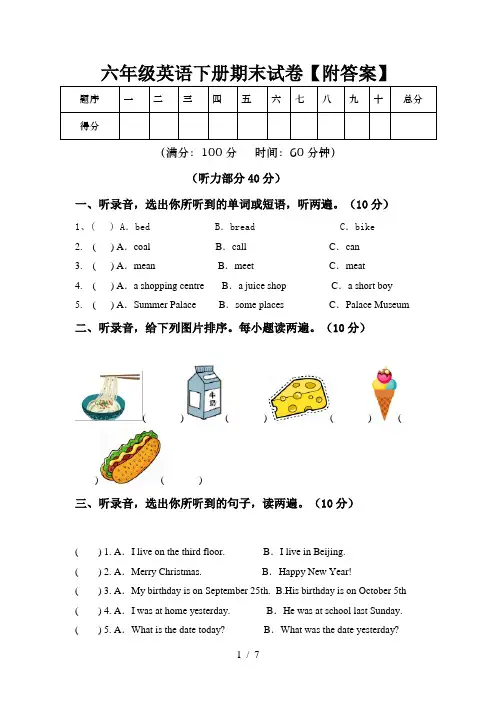 六年级英语下册期末试卷【附答案】