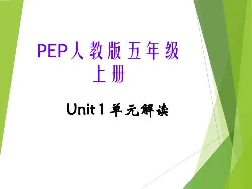 PEP人教版五年级上册 Unit 1 单元解读