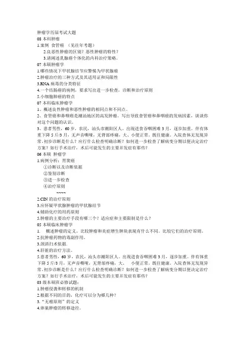 肿瘤学