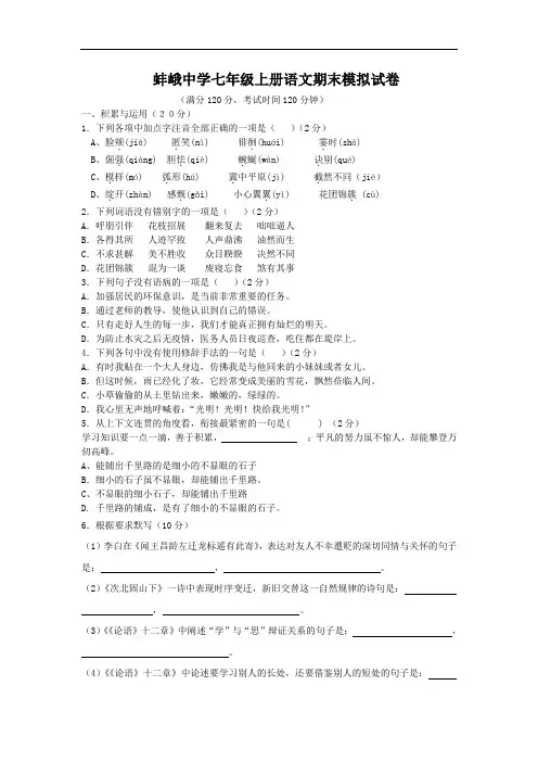 【人教部编版】2016年七年级上册：语文期末试题(含答案-Word版)